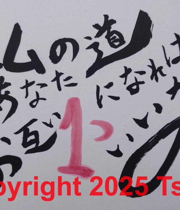 Yours and My road. Wish the roads will be one in the future.